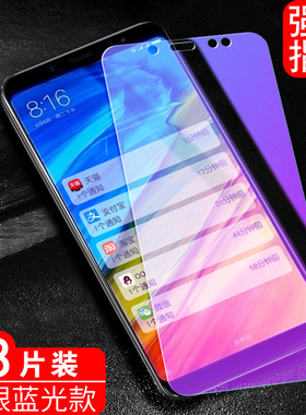 luckrider适用于红米Note5钢化膜mee7s手机保护膜hmNote5红迷note5全屏覆盖MET7S玻璃前莫Redmi Note5护眼蓝
