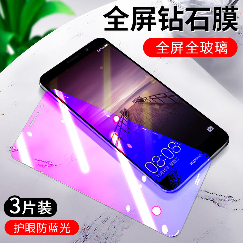 适用华为mate9全屏钢化膜mata 9强抗蓝光护眼膜5.9寸手机前莫.