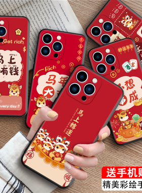 luckrider适用于苹果13pro手机壳iph0ne13pro诸事皆顺a2638高端红色a2483马年保护套a2636硅胶防摔a2639外壳