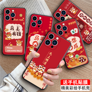 luckrider适用于苹果13pro手机壳iph0ne13pro诸事皆顺a2638高端红色a2483马年保护套a2636硅胶防摔a2639外壳