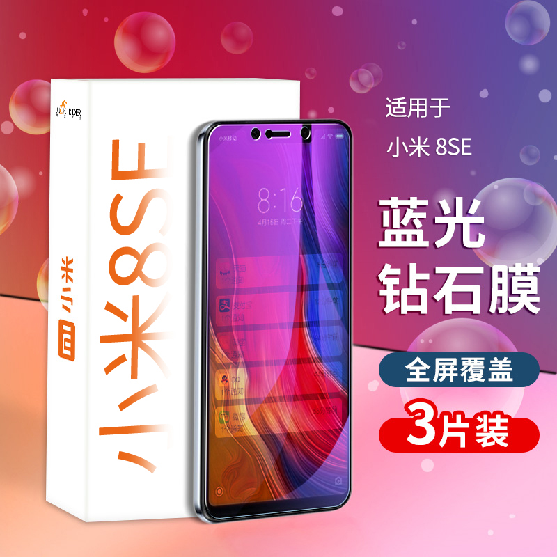 适用小米8SE钢化膜5.88寸抗蓝光膜。MIUI米8SE前莫xiaomi八se手机膜m1805e2a高清膜mi 8se全屏覆盖Mi 8SE新款