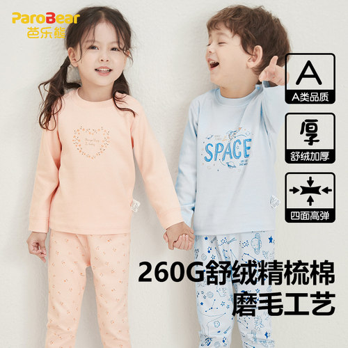 A类纯棉无骨保暖内衣男女童打底