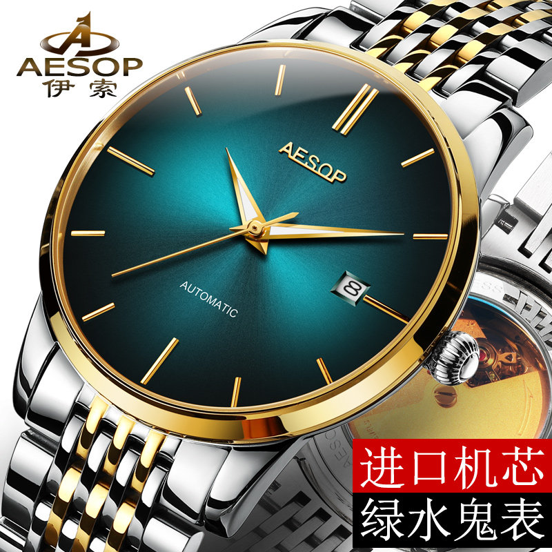 伊索手表男士手表防水时尚款男2018新款机械表男表防水全自动镂空