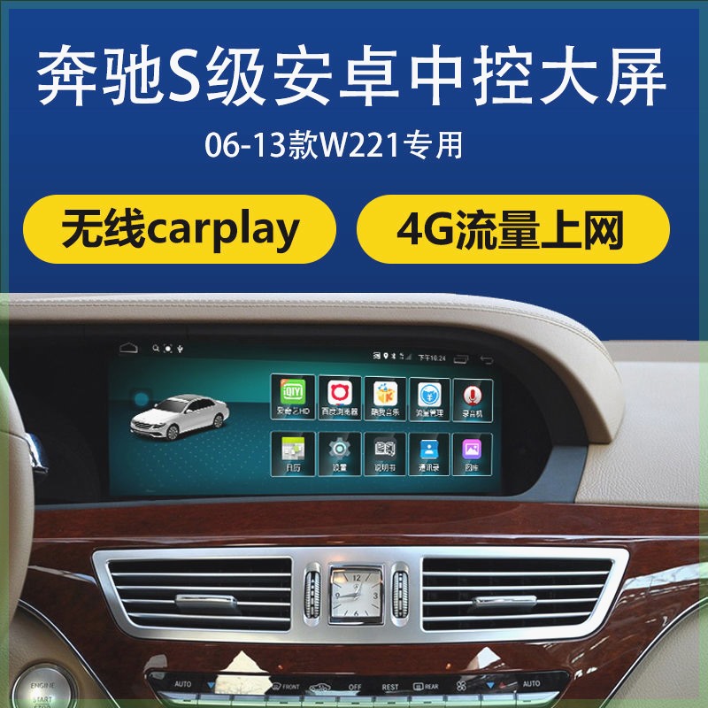 适用奔驰s级中控大屏导航w221改装显示屏360全景一体机carplay