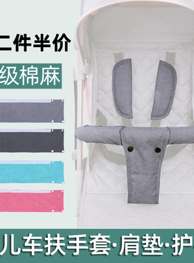 婴儿车扶手套换洗推把手保护套宝宝bb推车伞车围栏护栏套棉麻布套