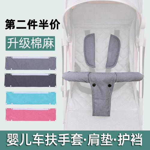 婴儿车扶手套换洗把手保护套