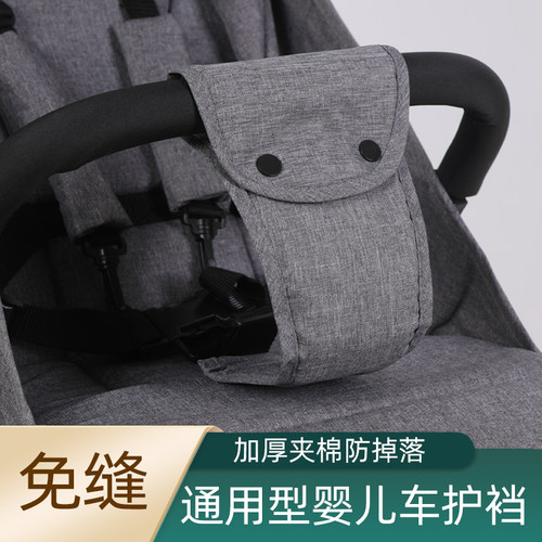 婴儿车防滑落护裆通用型