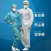 食品厂工作服套装 男烘焙车间女防尘服装 连帽分体蓝色工衣印logo