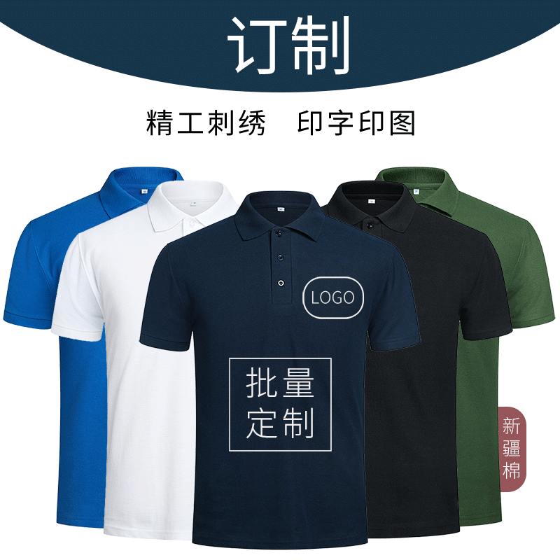 夏季半袖POLO衫印公司名字不掉