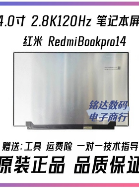 红米 RedmiBookpro14 2023 J7265 笔记本液晶内屏幕TL140ADXP20