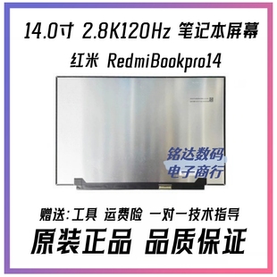 J7265 2023 笔记本液晶内屏幕TL140ADXP20 RedmiBookpro14 红米