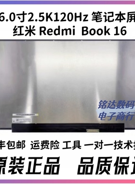红米 Redmi Book 16 2023  2024  Z3725 2.5K笔记本液晶显示屏幕