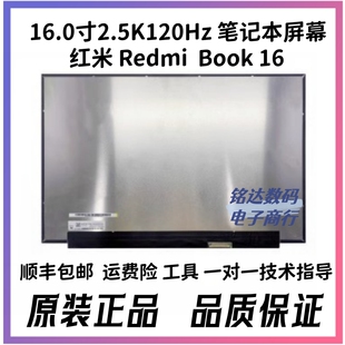 红米 Redmi Book 16 2023  2024  Z3725 2.5K笔记本液晶显示屏幕