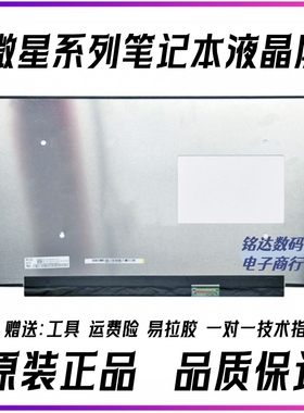 MSI微星GS66 GP66 GE66  GP76 GE77 雷影17 笔记本液晶显示屏幕