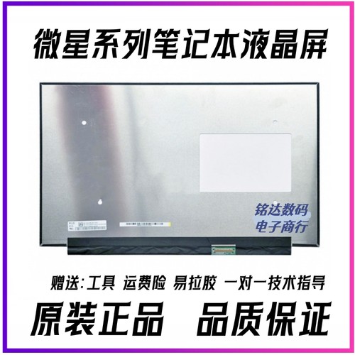 微星系列笔记本笔记本屏幕