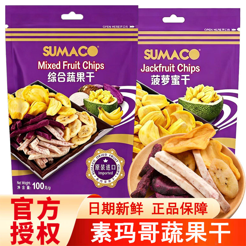 SUMACO素玛哥综合蔬果干菠萝蜜干酥脆解馋袋装进口休闲零食
