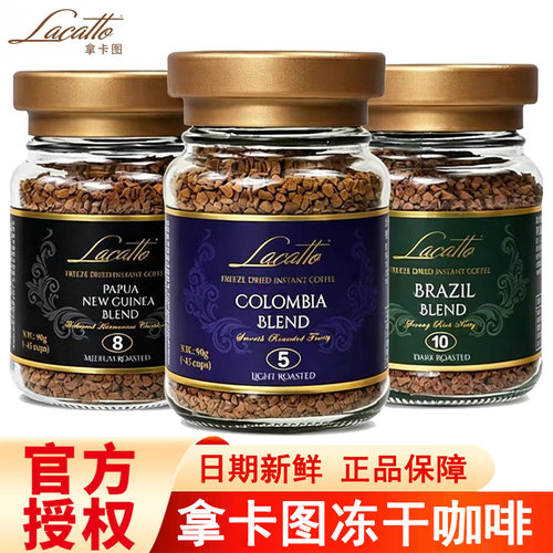 拿卡图冻干咖啡三口味冲泡咖啡