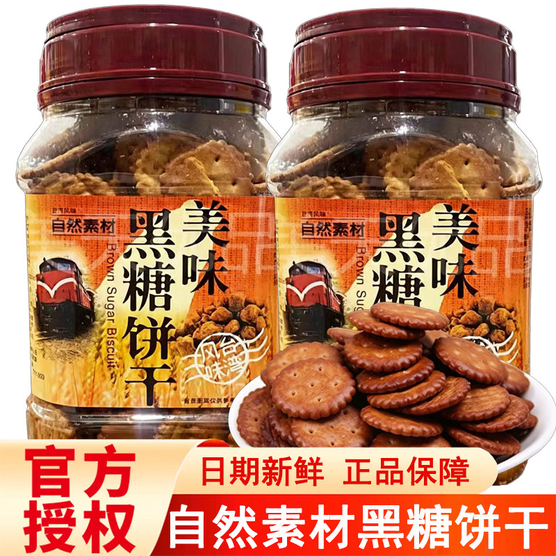 自然素材黑糖饼干罐装酥脆解馋办公室下午茶美味小饼干休闲食品
