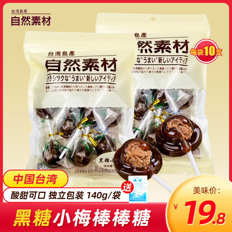 China Taiwan Natural material Black sugar Lollipop preserved plum Sandwich candy Sweet and sour Childhood 140gin the Snacks/Nuts/Specialty , Sweets and snacks/Jelly/Pudding , Candy  category - from Buy2taobao.com to provide professional Taobao agent buy service