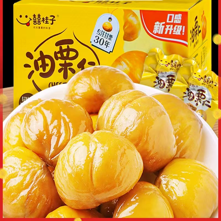 囍桂子油栗仁网红爆款独立小包装即食熟板栗仁喜桂贵子去皮壳新