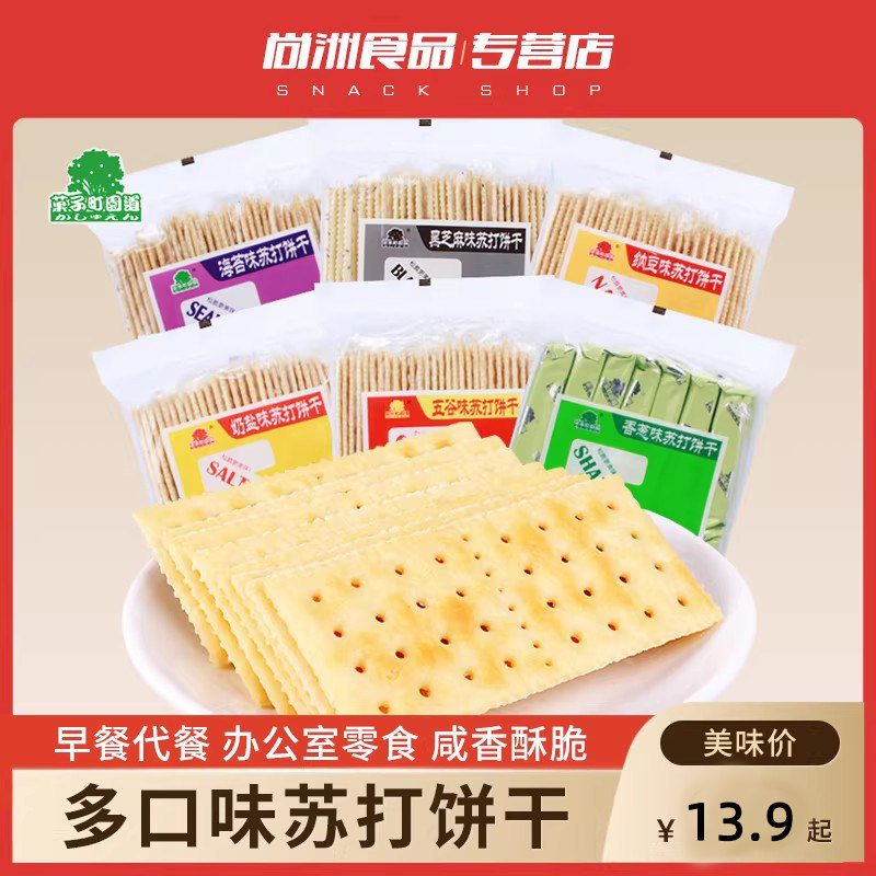 果子町 苏打饼干办公室小零食代餐饼干独立包装 4口味任选 360g