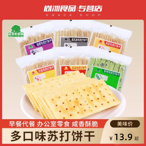 果子町代餐口味任选360g苏打饼干