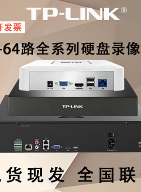 TP-LINK  8-64路NVR-6108网络硬盘录像机