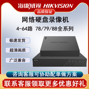 海康威视4-64路网络硬盘录像机7804 7808 7816 7916 7932 8864