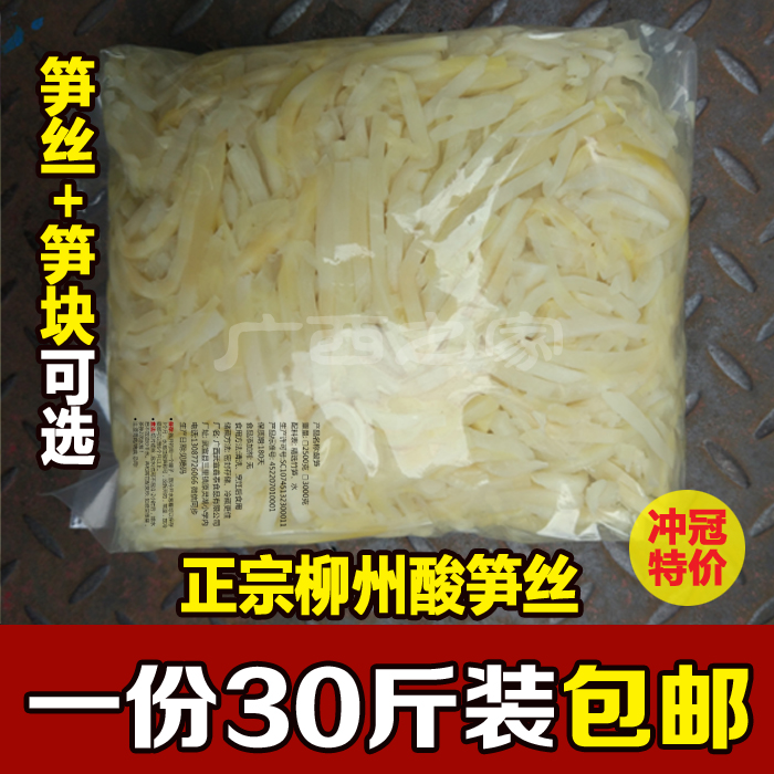 广西农家菜老坛酸笋柳州螺蛳用粉酸笋桂林米粉用笋果菜泡菜30斤装