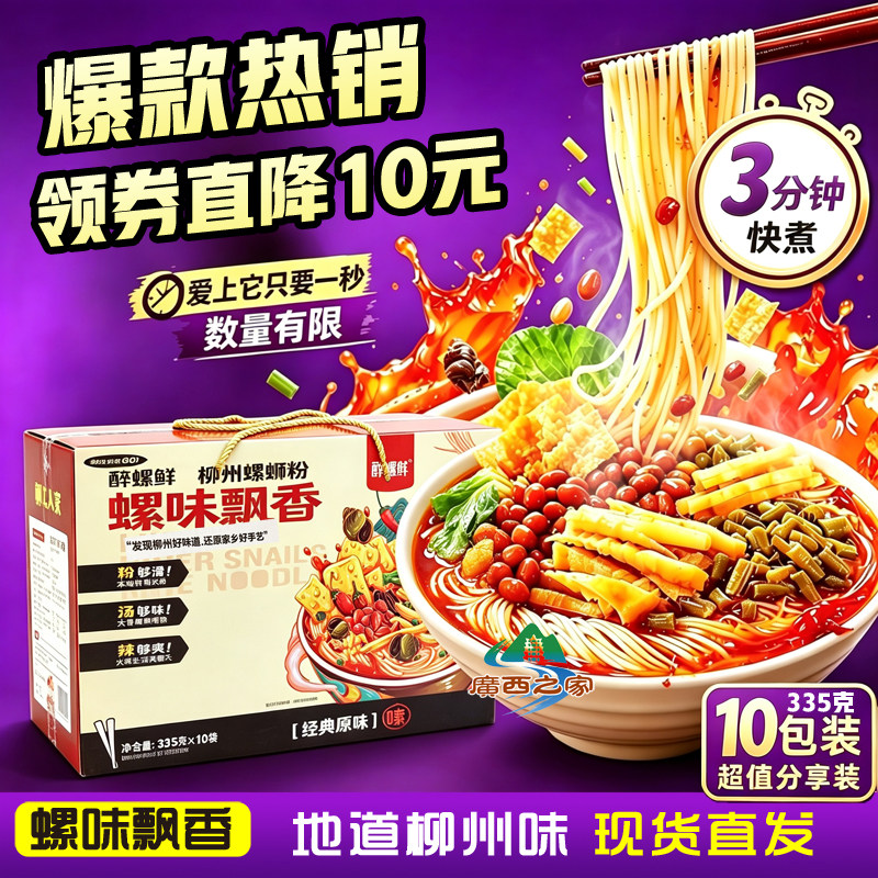 【螺味飘香】醉螺鲜螺蛳粉