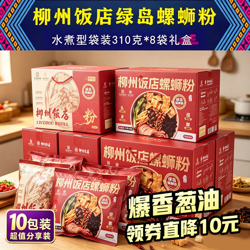 柳州饭店金牌螺蛳粉【超值抢购】