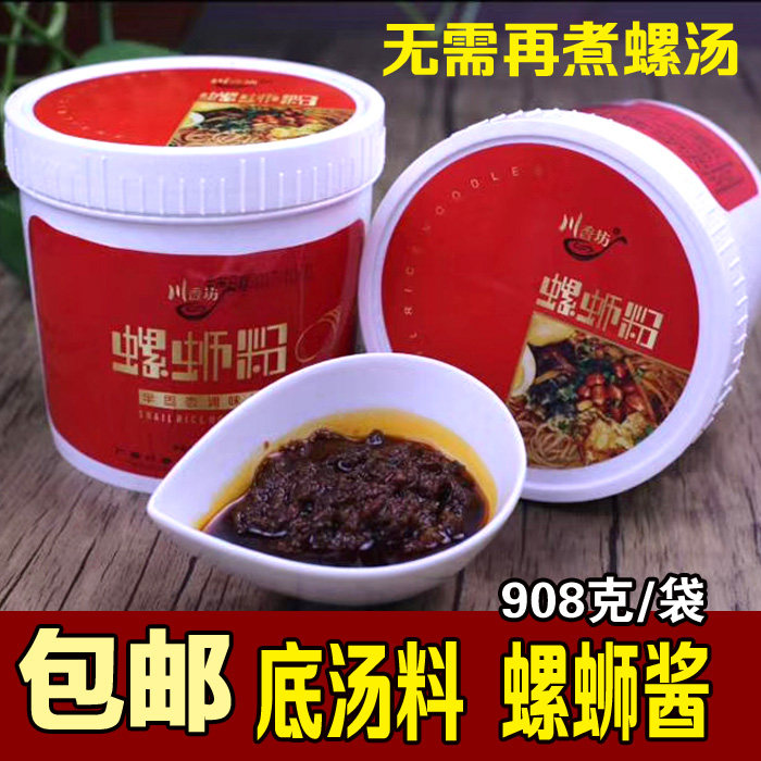 川香坊螺蛳粉酱908克罐装柳州螺狮粉酱料螺丝粉汤料火锅底汤料在类目 粮油米面/南北干货/调味品, 调味品/果酱/沙拉, 调味料, 其它调料中 - 来自Buy2taobao.com提供专业的淘宝代购服务