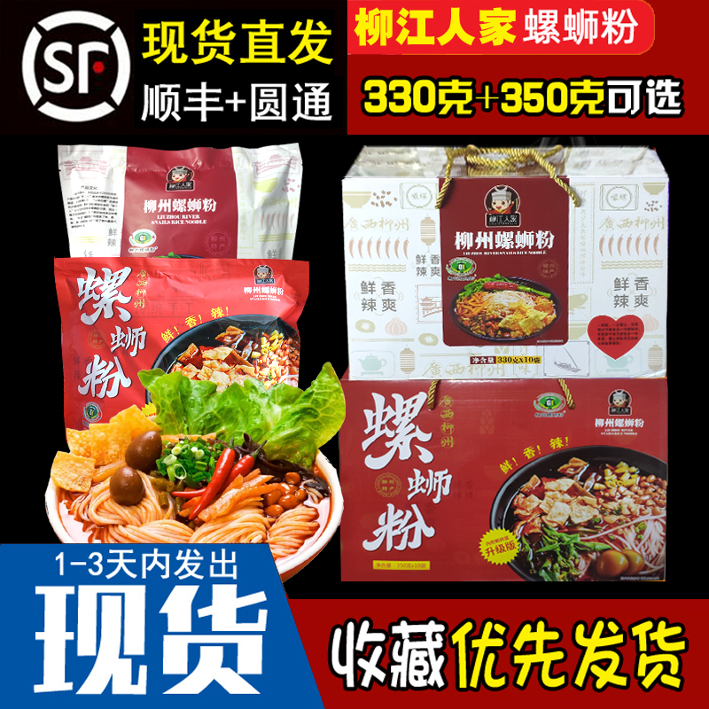 顺丰现货【柳江人家】广西正宗螺丝粉