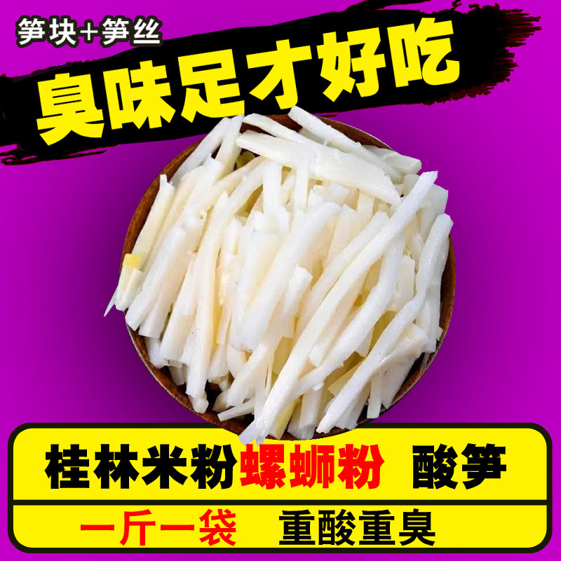 广西舌尖上老坛山水泡制半年酸笋块丝柳州螺蛳桂林米粉腌臭酸笋包