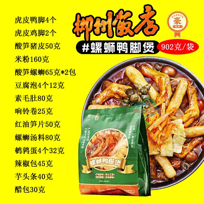 柳州饭店螺蛳粉鸭脚煲