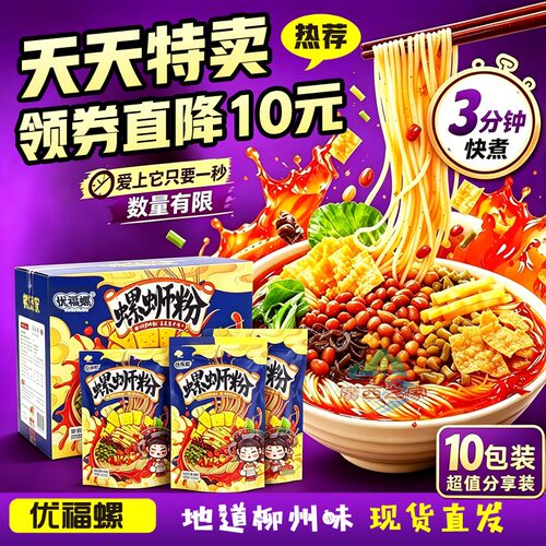 优福螺旗舰店螺蛳粉88会员促销购