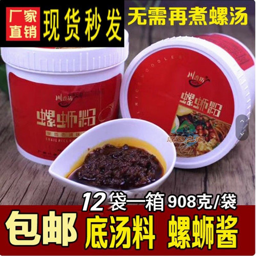 川香坊罐装柳州螺狮粉汤料包邮