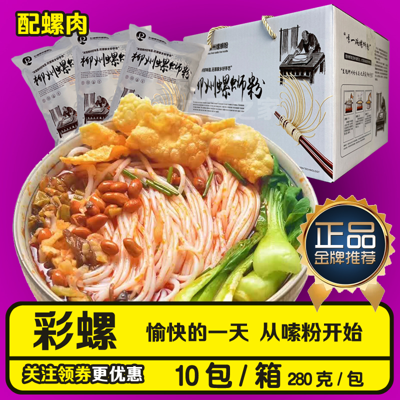 【彩螺旗舰店】会员节螺蛳粉抢购