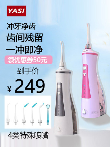 雅玺v18电动冲洗牙器便捷口腔