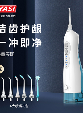yasi雅玺电动冲牙器便携式水牙线家用正畸洗牙器声波口腔清洁牙器