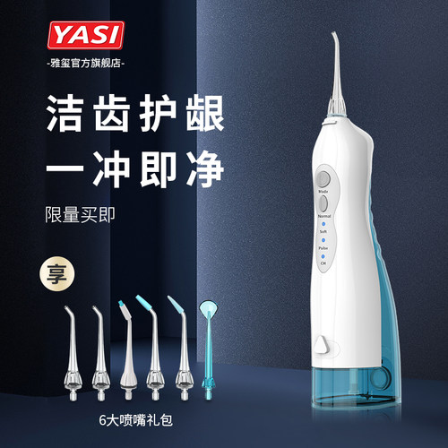 YASI雅玺6种喷嘴下单立减100元