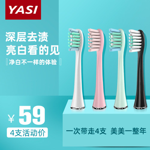 yasi雅玺电动牙刷头美白