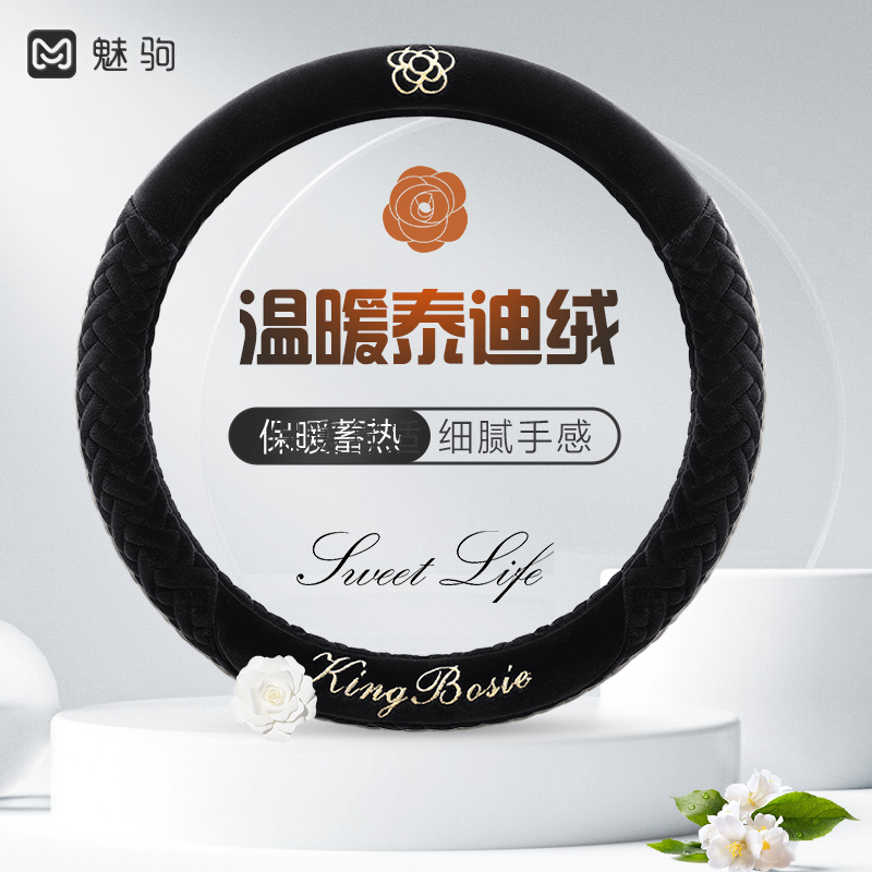 【秋冬新款】山茶花毛绒方向盘套