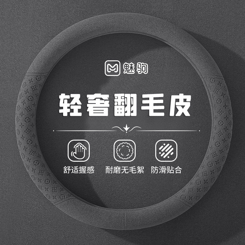 翻毛皮方向盘套夏季超薄四季通用男汽车把套防滑吸汗奥迪宝马大众,汽车用品/电子/清洗/改装,方向盘套,淘宝优惠券,粉丝福利购,淘宝优惠卷