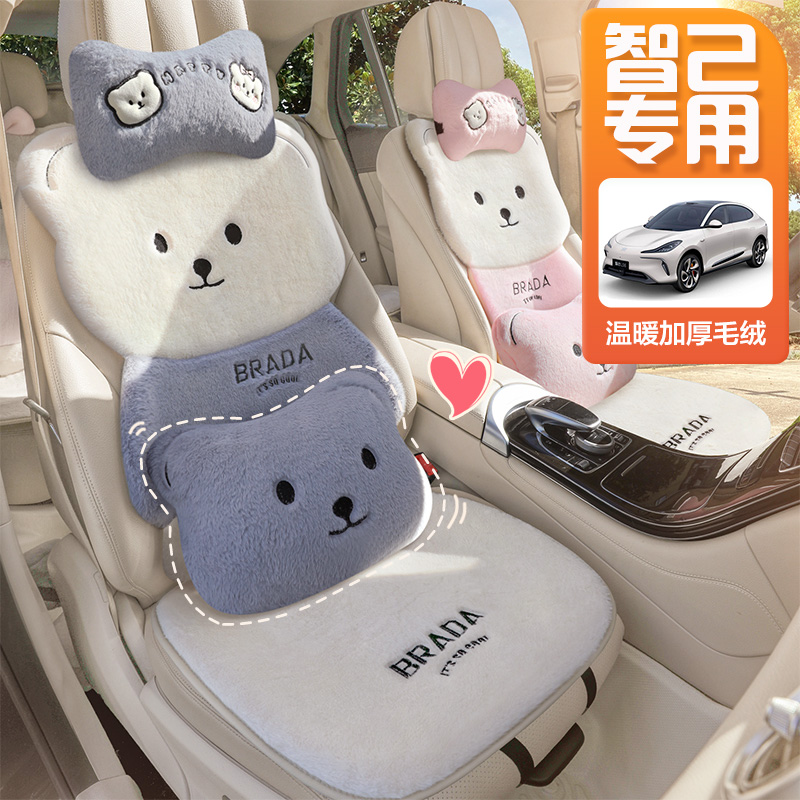 智己L6L7LS6LS7汽车坐垫冬季