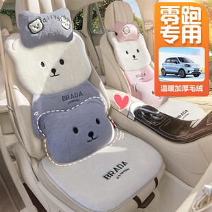 适用于零跑C11C10C16B01B10T03汽车座椅坐垫女士冬天毛绒卡通座套