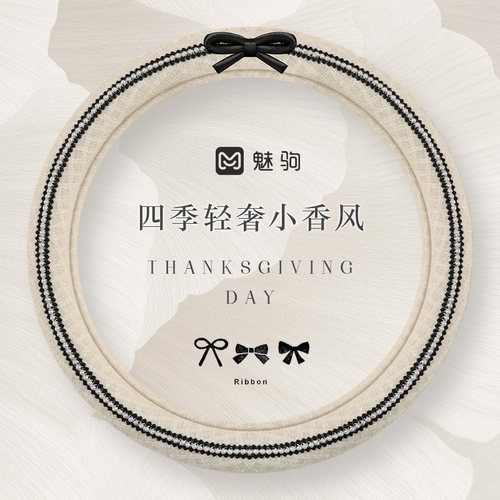 夏季小香风蝴蝶结女神款方向盘套