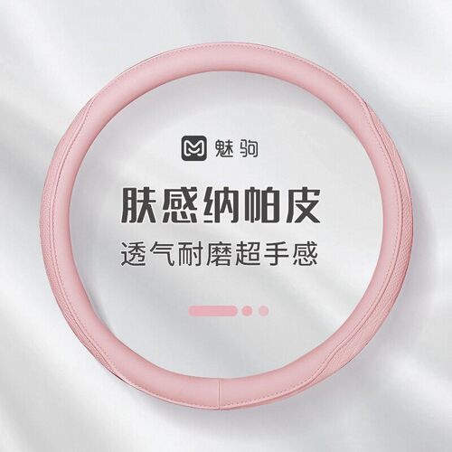 夏季透气纳帕皮防滑吸汗方向盘套