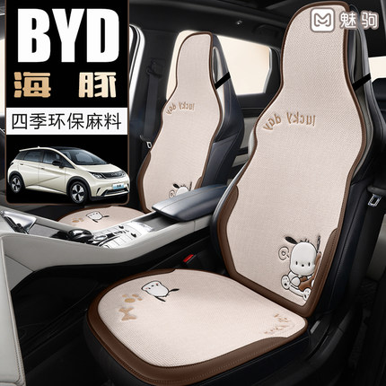 比亚迪海豚专用座套卡通四季通用透气淳麻坐垫冬季半包汽车座椅套