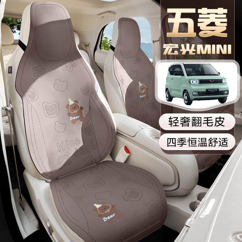 五菱宏光MINI专用座套卡通翻毛皮汽车坐垫四季通用透气半包座椅套